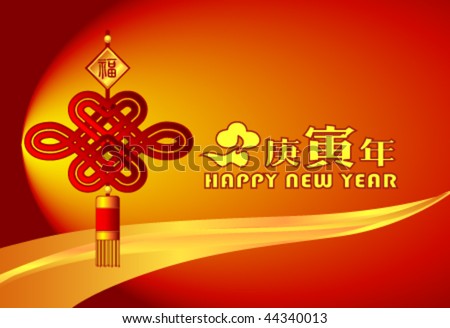 Chinese new year greeting