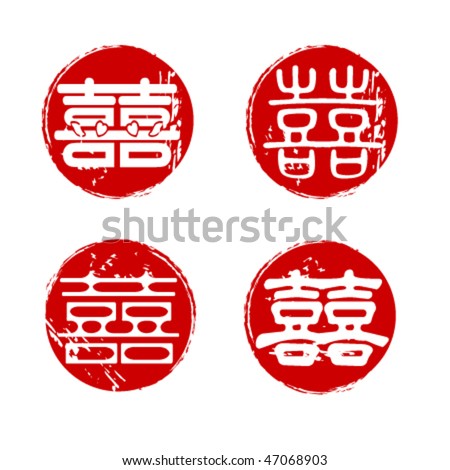 stock vector Traditional seal set for chinese wedding and happy event