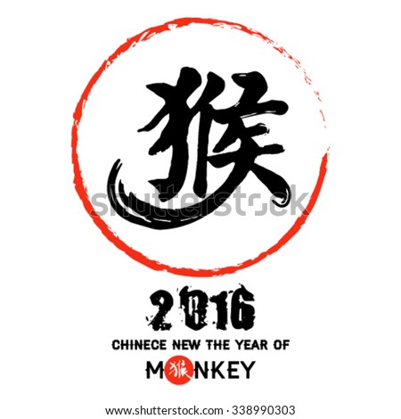 new year 2015 zodiac monkey new year monkey horoscope 2015 28 images calendar 2015 new year 2015 zodiac monkey new year monkey horoscope 2015 28 images calendar 2015