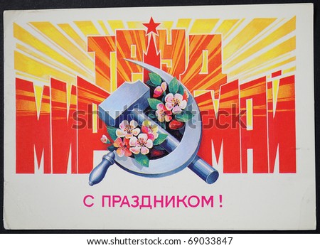USSR - CIRCA 1985: Soviet postcard \