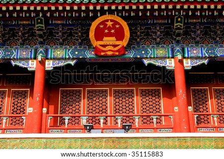 Chinese National Emblem on Xinhua Gate, headquarter of Communist Party and work place of central People's Government of China