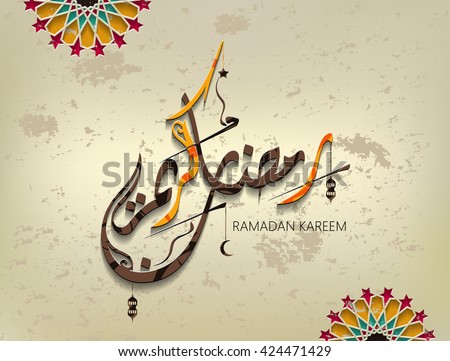 Illustration of Ramadan kareem and Ramadane mubarak. beautiful islamic and arabic ornamant  and calligraphy.traditional greeting card wishes holy month moubarak and karim for muslim. ramdan karem