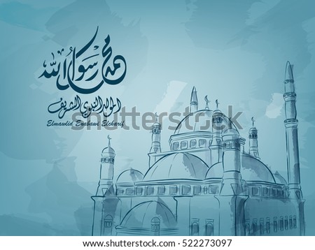 Birthday of the prophet Muhammad (peace be upon him) - Translation : \'\' birthday of Muhammed the prophet \'\'