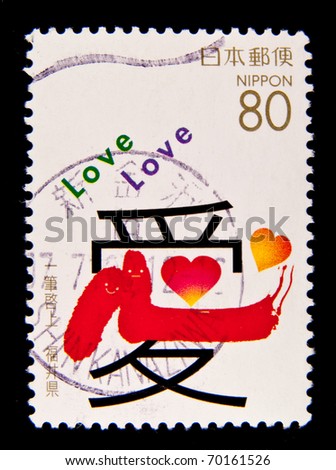 JAPAN - CIRCA 1990s: A post stamp printed in Japan shows symbol of love, circa 1990s