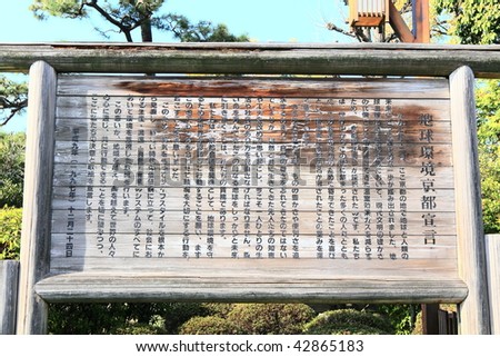 Kyoto Declaration on the Global Environment in japanese, printed on the wooden board