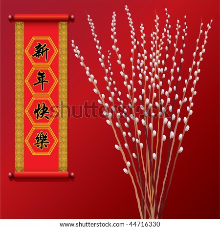 chinese new year wallpaper. stock vector : Chinese New