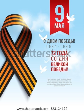 May 9 russian holiday victory day. Black and orange ribbon of St George isolated on blue sky background.  Vector illustration