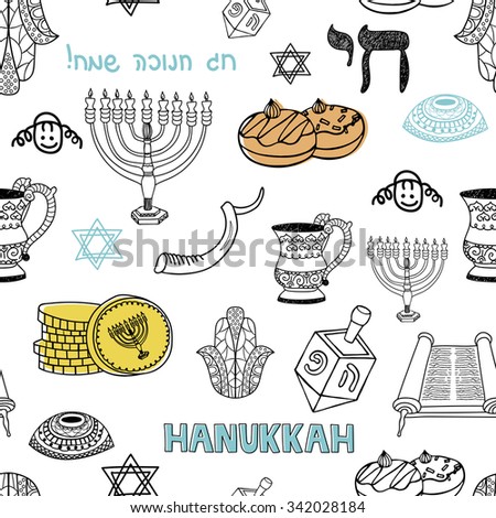 Seamless vector pattern with jewish holiday Hanukkah related symbols  - magen david, kippa, hanukkah gelt, chanukiah, dreidel, syfganiyot, etc.