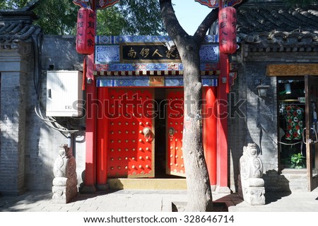 BEIJING, CHINA - OCT 2015: The gate of the Chinese restaurant called Nanluorenjia at Nanluoguxiang on Oct 9 2015.
