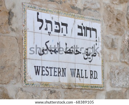 Western Wall street sign