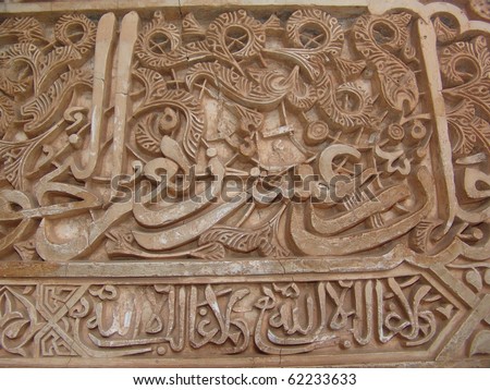 Detail of ceiling at Alhambra - arabic script