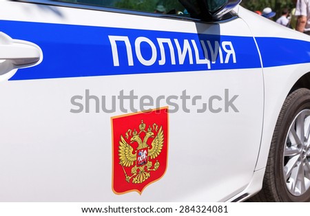 SAMARA, RUSSIA - MAY 30, 2015: The inscription on the board of a police car. Text on russian: \