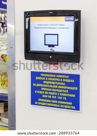 SAMARA, RUSSIA - MAY 31, 2015: Barcode scanner on the wall in the supermarket Metro.  Metro Group is a German global diversified retail and wholesale group