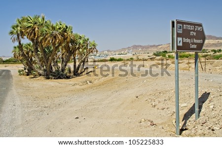 Road sign to birding and research center in Eilat, Israel
