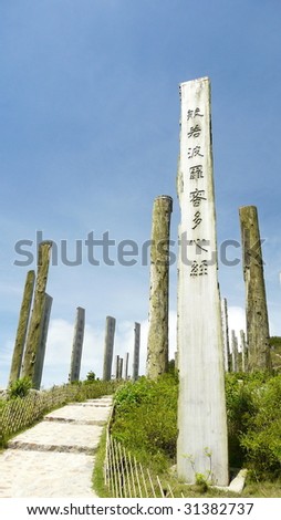Heart Sutra Wood Inscription(Wisdom Path) in Hong Kong
