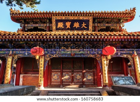 Mahavira Hall (Hall of Ceremony) of Buddha top(Pusa Ding) temple. The Buddha top temple is one of Mount Wutai Temples. In the Qing Dynasty, the Buddha top temple was royal temple.
