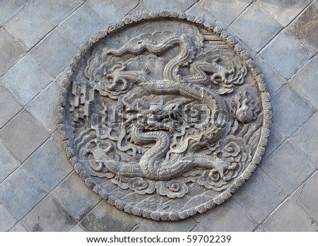 Chinese element. Five-Dragon Screen. Datong Five Dragon Wall. It is No.4 Dragon. It is the Brick carving. Taken in the Datong Shanxi China.