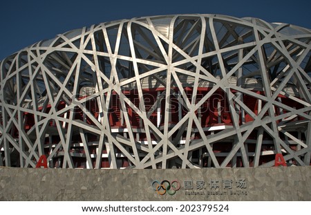 BEIJING, CHINA - JUNE 7: Olympic Park and the Bird\'s Nest Stadium on June 7, 2014 in Beijing, China. Beijing hosted the 2008 Olympic Games.