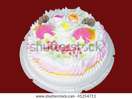 Birthday Cake decorated with Chinese Chinese words-happy birthday.