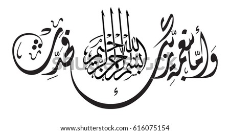 Islamic Calligraphy art for: But the bounty of the Lord - rehearse and proclaim!
Arabic Calligraphy.