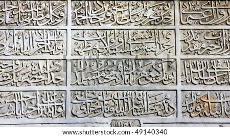 Arabic text Marble fragment of old art.