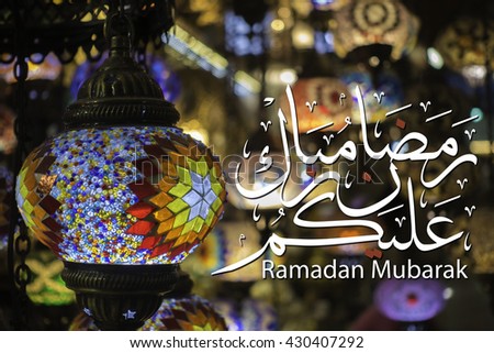 Ramadan greeting card with Lantern and arabic calligraphy saying 