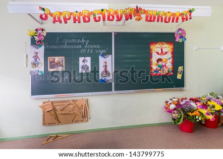MOSCOW - SEP 1: Blackboard in the classroom of first-graders in School No. 1349 on the first day of school on September 1, 2012 in Moscow, Russia.
