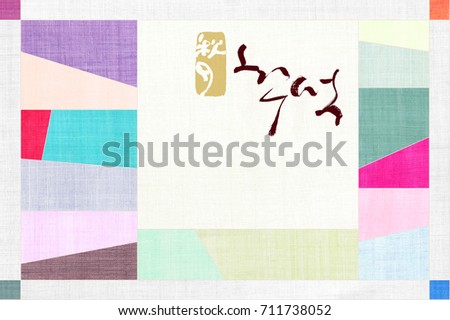 \'Chuseok & Hangawi, Translation of Korean Text : Happy Korean Thanksgiving Day\' calligraphy and Korean traditional patchwork background of ramie fabric.