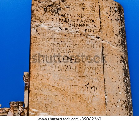 Spectacular, well restored, antique ruins at Ephesus, Turkey.  Unique ancient inscription in both greek and aramaic.