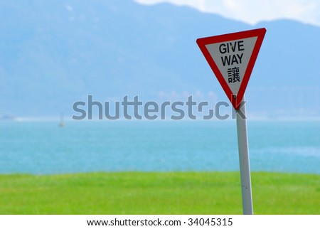 Give Way with Chinese character