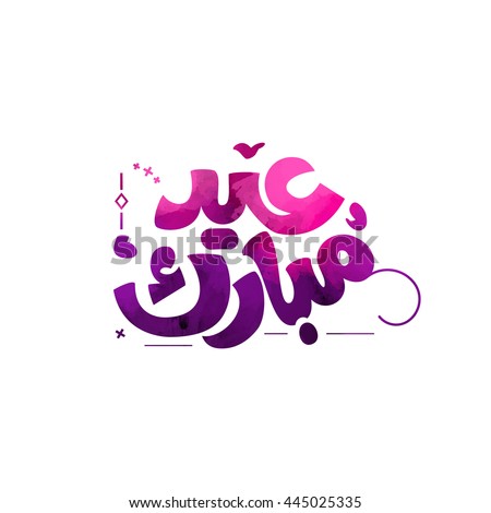 happy Eid, Eid Mubarak beautiful greeting card With Pink and Purple digital art text texture