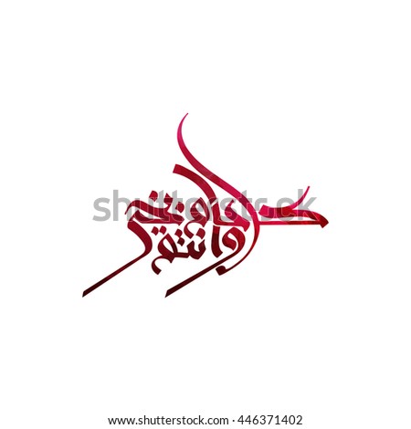 Arabic calligraphy of an eid greeting 'Kullu am wa antum bi-khair' (translated as 