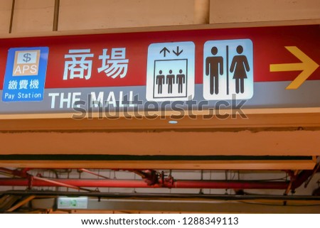 Close up of the mall and elevator sign write on Chinese and English word inside parking lot