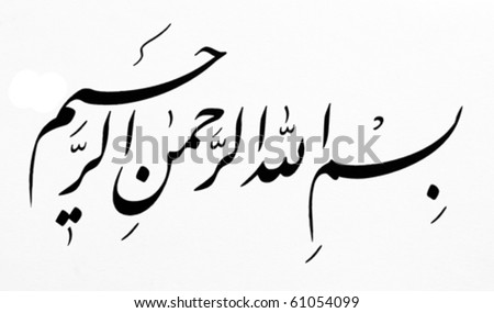 Quranic Verses Calligraphy