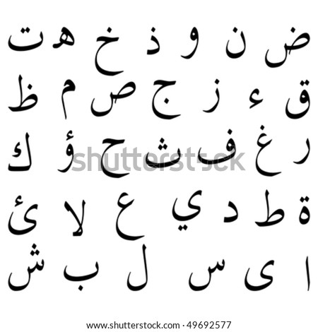 stock vector : Arabic alphabet