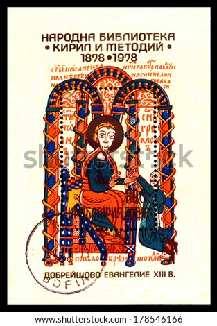 BULGARIA - CIRCA 1978: A Stamp printed in Bulgaria shows  Bible story. Gospel, 13th cent., public library, circa 1978
