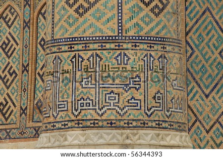 beautiful islamic tiles showing geometric patterns and arabic script in uzbekistan