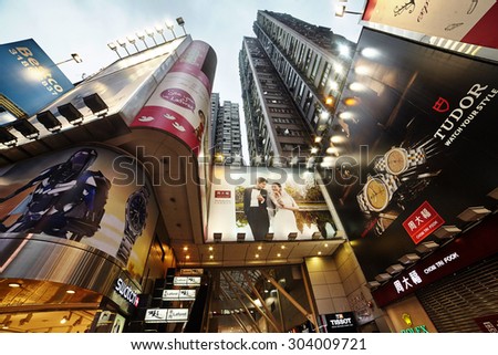 HONG KONG, CHINA - MARCH 24. 2015:   Big Advertisements of different famous company outside of the  modern  building   of shopping center in Gauseway district