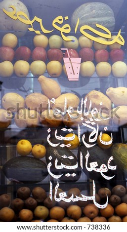 fruits in a stand. Arabic letters on front
