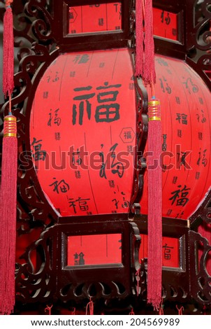 Traditional red Chinese lantern, Beijing, China