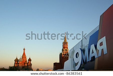 MOSCOW, RUSSIA, MAY 09: Moscow, Russia, May 9, 2011. Red Square on Victory Day