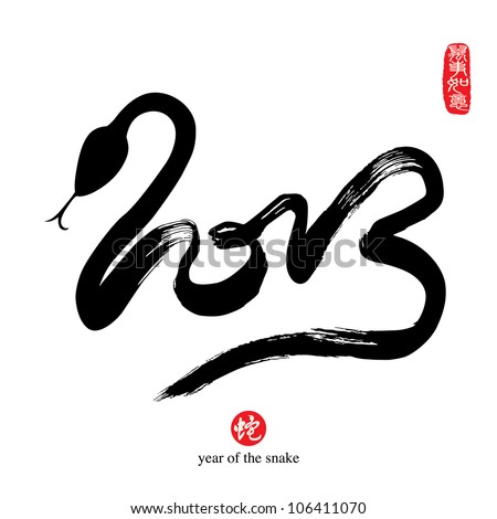 Logo Design 2013 on Illustration  Chinese Calligraphy 2013   Year Of The Snake Design