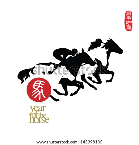 Vector illustration of horse racing Chinese Calligraphy ma Translation horse year of the horse Chinese seal wan shi ru yi Translation Everything is going very smoothly Vector illustration of horse racing Chinese Calligraphy ma Translation horse year of the horse Chinese seal wan shi ru yi Translation Everything is going very smoothly