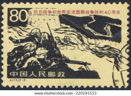 CHINA - CIRCA 1985:A stamp printed in China shows 40th Anniversary of Victory over War of Resistance against Japan and the World Anti-Fascist War, circa 1985