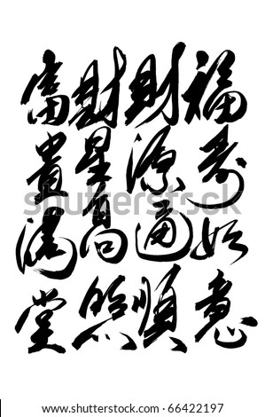 Chinese Peom Calligraphy -- Happiness, Prosperity and Good Fortune.