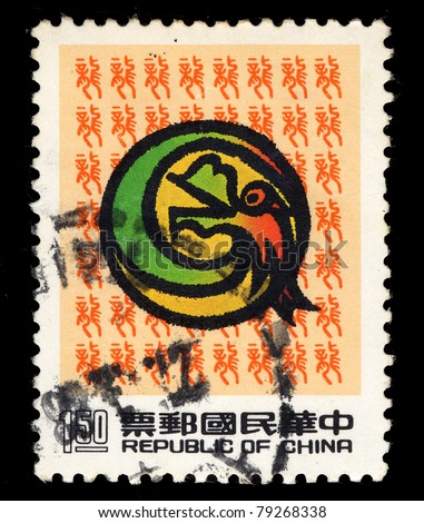 REPUBLIC OF CHINA (TAIWAN) - CIRCA 1992: A stamp printed in the Taiwan shows image of Chinese Zodiac Dragon Design, circa 1992
