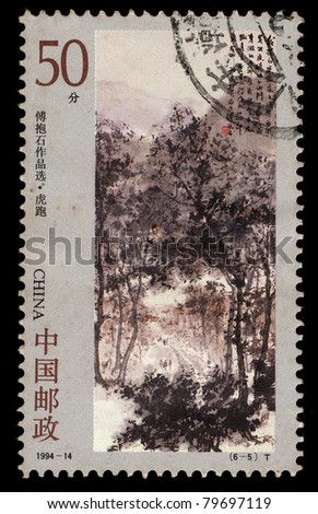 CHINA - CIRCA 1994: A Stamp printed in China shows image of chinese painting by fu bao shi (Running Tiger), circa 1994