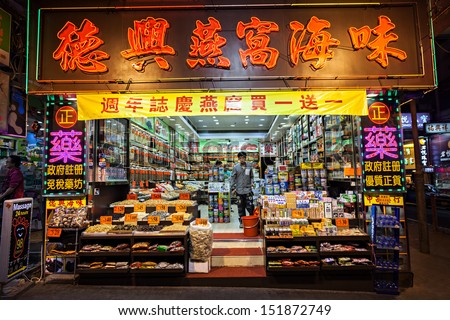 HONG KONG - MARCH 19: Glocery Store at Wing Lok Street on March, 19, 2013. Wing Lok street is a very popular shopping place in Hong Kong.