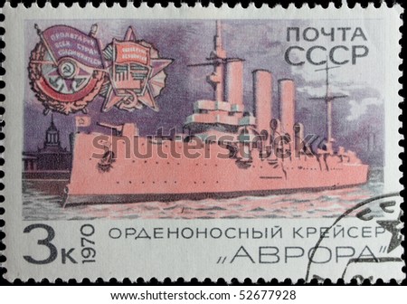 USSR-CIRCA 1970: A post stamp printed in USSR and shows russian armoured cruiser Avrora. Circa 1970