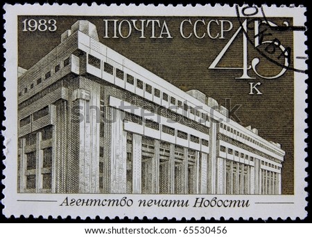 USSR - CIRCA 1983: A post stamp printed in USSR shows Moscow building of press agency News, circa 1983